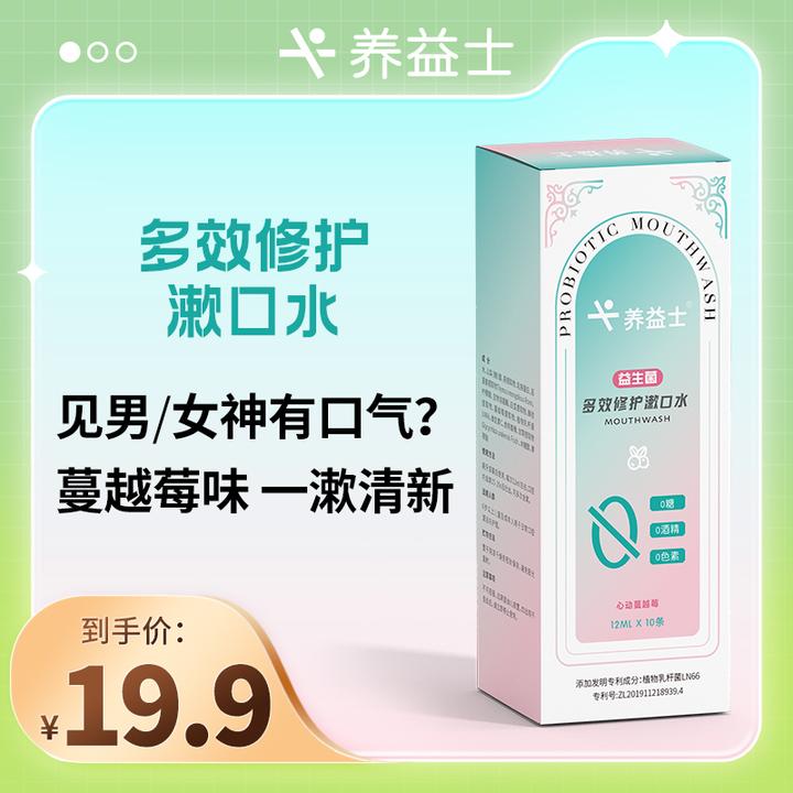养益士益生菌多效修护漱口水12ml*10条蔓越莓香型0糖0酒精0色素