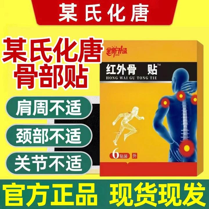 【正品保障】某氏化唐骨贴穴位贴颈部不适肩周关节居家日用套装y