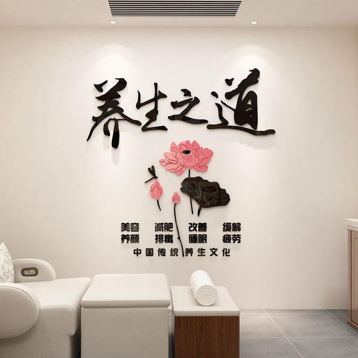 中医养生馆网红美容院装饰品大厅房间布置店铺玻璃门背景墙面贴画