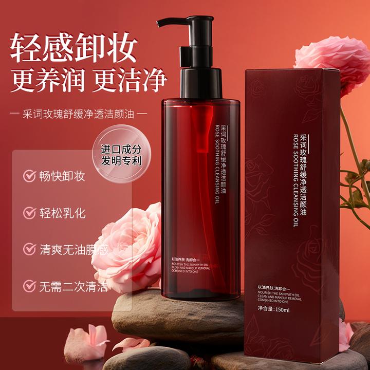 采词玫瑰舒缓净透洁颜油卸妆油清洁保湿养肤洁净水感学生净澈TC