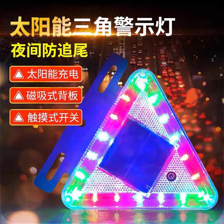 新款货车太阳能防水三角爆闪警示灯三轮车ed免接线铁板强磁爆闪灯