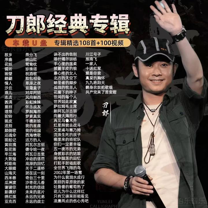 2024最火刀郎专辑歌曲车载u盘抖音热门歌曲罗刹海市无损高音质u盘