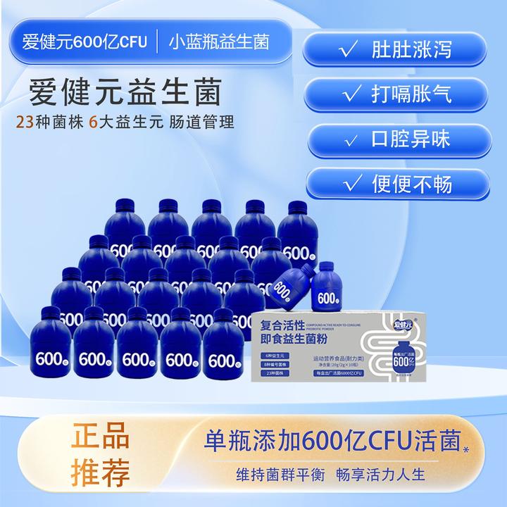 爱健元【两盒20瓶】复合活性即食益生菌活菌双歧杆菌乳杆菌