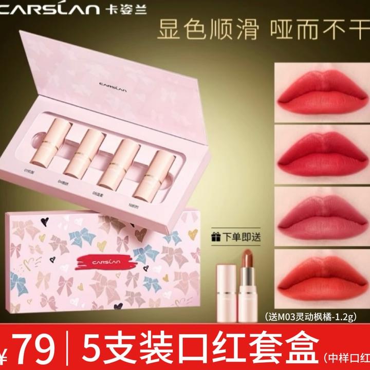【4+1礼盒装】卡姿兰口红正品礼盒中样套装平价套盒显白茶色豆沙色