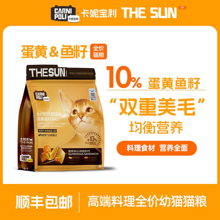 【猫粮】卡妮宝利10%蛋黄鱼籽高蛋白营养200亿益生菌保护肠胃幼猫