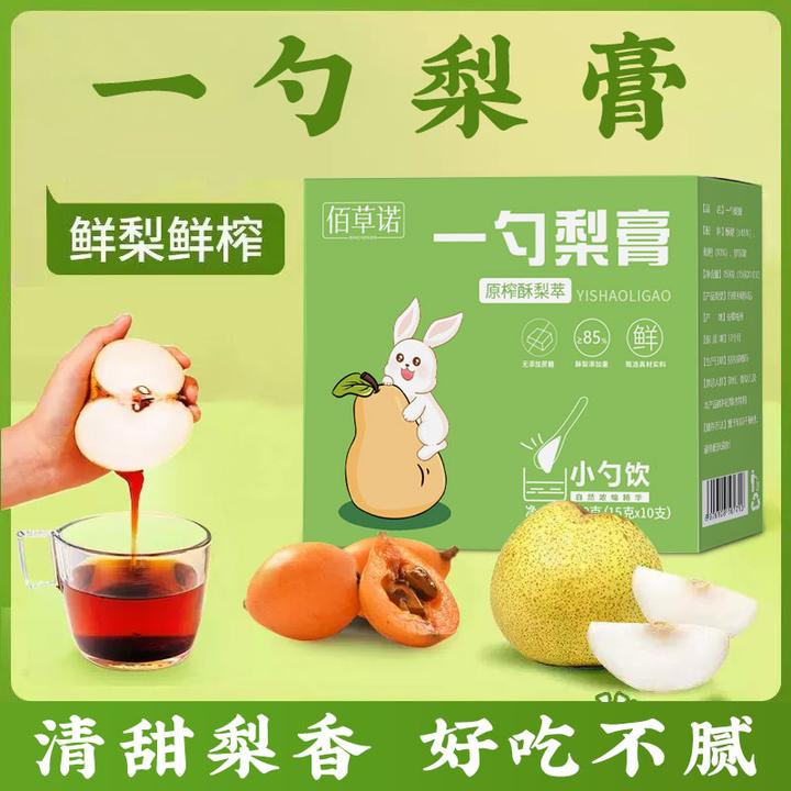 佰草诺【浓缩一勺梨膏】清润原榨砀山秋梨膏小勺饮酥梨萃枇杷罗汉果