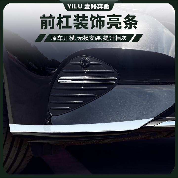 24-26款奔驰E300L前杠饰条 E260L后杠改装装饰亮条防护条车身饰条
