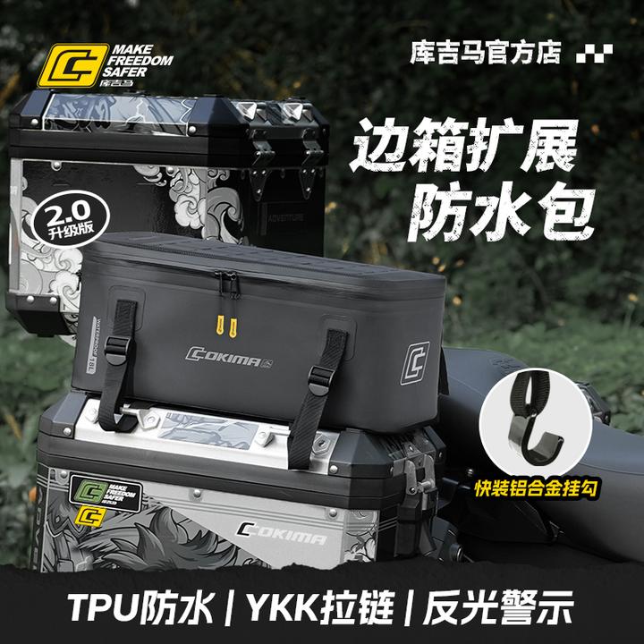 库吉马摩托车边箱扩展防水包侧边包