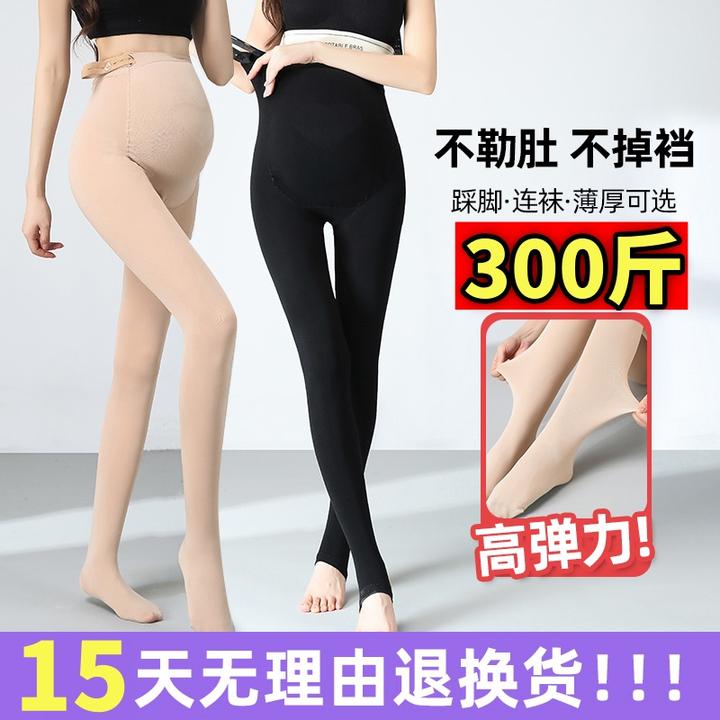 加大码孕妇丝袜裤春秋弹力光腿神器打底裤200-300斤托腹踩连脚裤