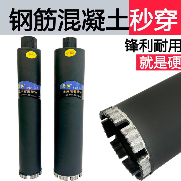 工业级快速混凝土水钻头63钻头水钻机锋利型开孔器水钻头神器