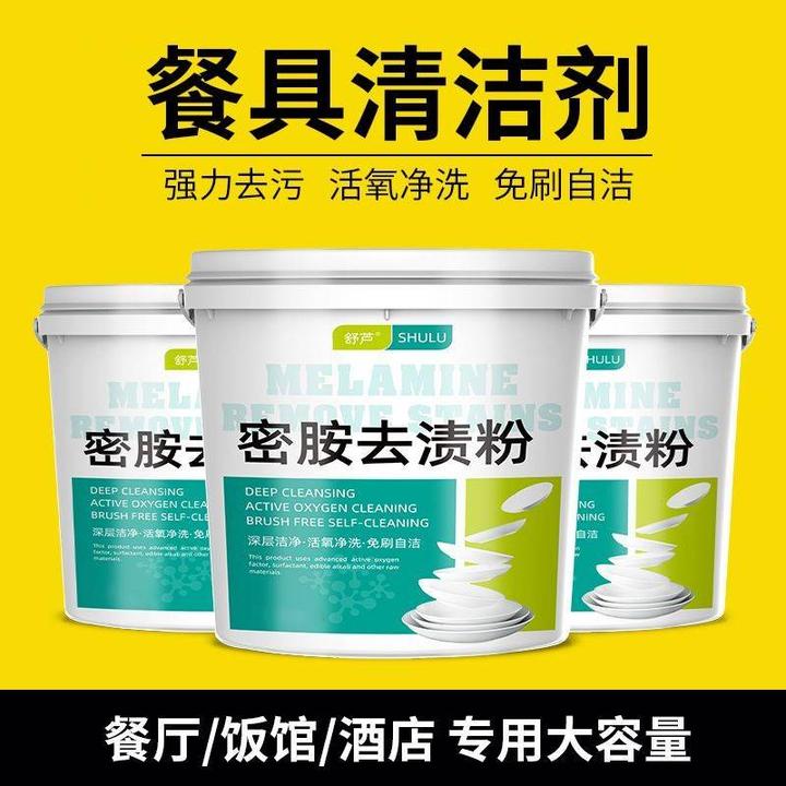【过年大扫除必备】家用餐具专用清洁剂酒店厨房洗碗除渍粉餐盘去黄