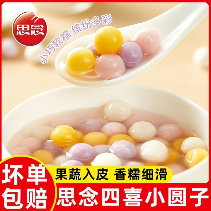 思念糯米小圆子酒酿小汤圆珍珠芋圆商用无馅小丸子米酒汤圆冰粉圆