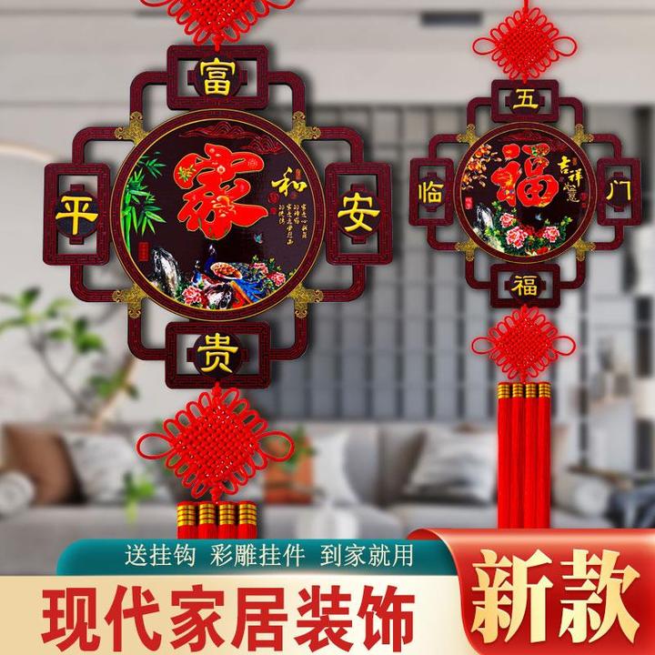 新款中国结挂件客厅福字挂饰大号玄关背景墙新中式高档入户门乔迁