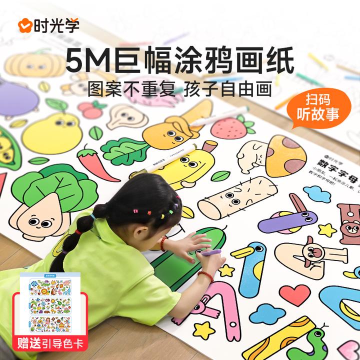 【时光学】涂鸦大画纸 2-8岁儿童画画手工绘画启蒙5M巨幅长卷纸