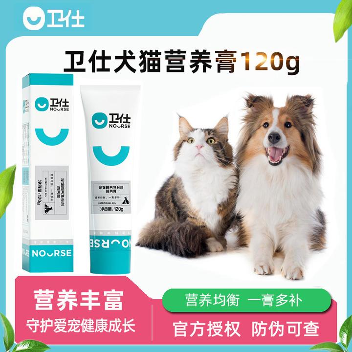 卫仕狗狗营养膏幼猫幼犬增肥宠物泰迪怀孕猫咪用维生素卫士120g