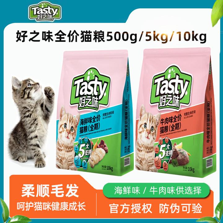 好之味猫粮海鲜味成幼猫全价猫粮宠物营养牛肉味全价全期10kg通用