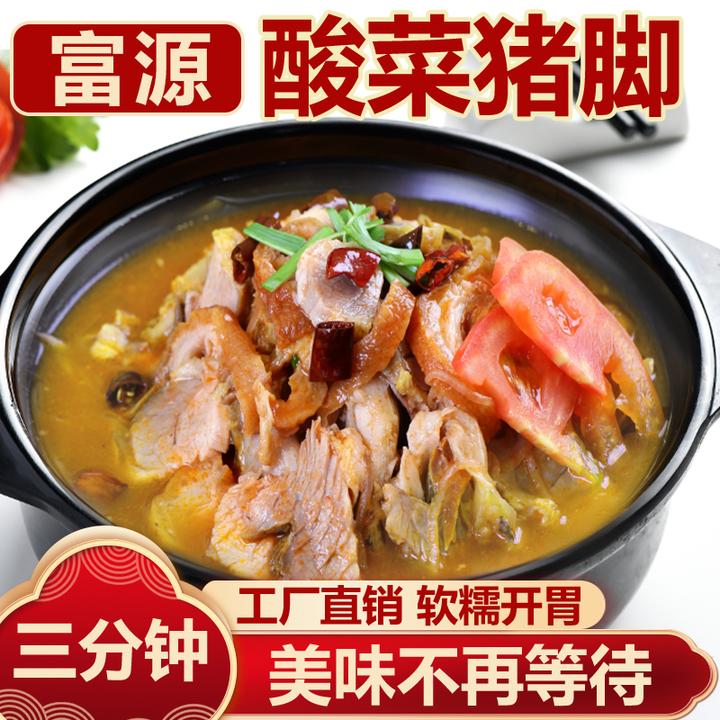 云南富源酸菜猪脚+黑皮子  送酸菜红豆蘸水 新鲜 正宗家乡味 包邮
