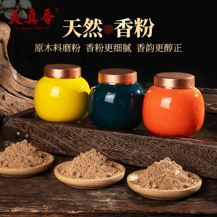 美真香天然印度檀香粉鹅梨帐中香熏香家用芽庄沉香打香篆香道套装