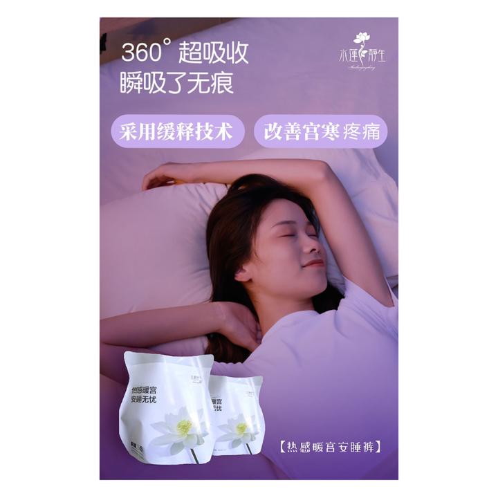 水莲静生热感暖宫卫生巾安睡裤瞬吸透气一次性持久除螨（9包装）