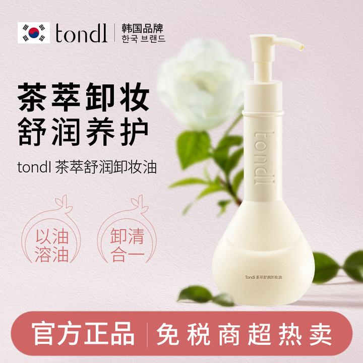 Tondi 茶萃舒润卸妆油深层清洁卸眼唇脸部洁颜油温和不刺激正品