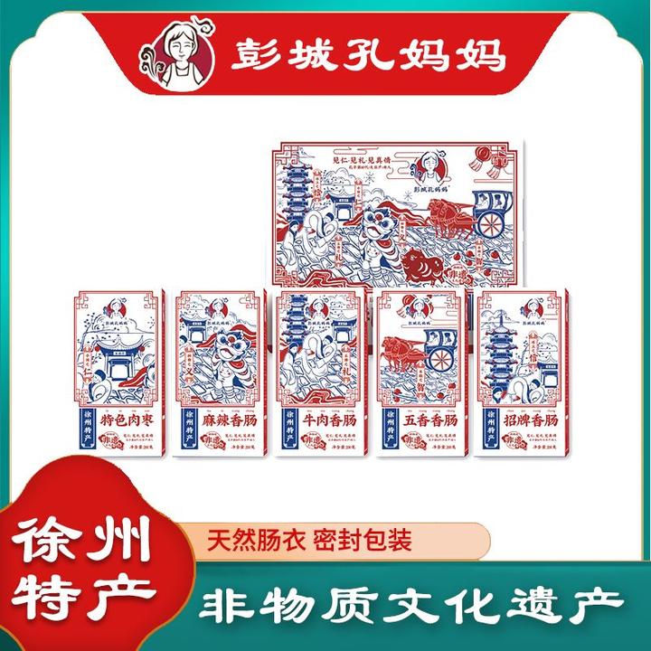 彭城孔妈妈香肠臻礼1kg礼盒装纯手工制作特产天然纯肉香肠