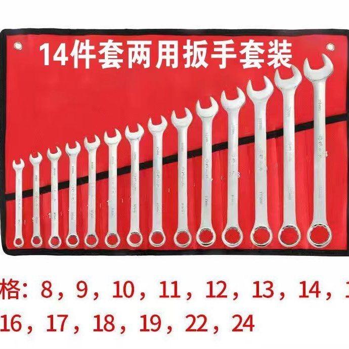 两用扳手14件套装开口梅花组套工具呆梅双用加厚汽修（黄红带随机