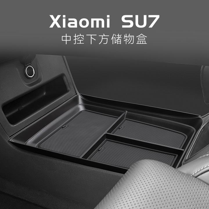 适用于小米SU7中控下层收纳盒车载置物储物汽车内饰用品装饰改装