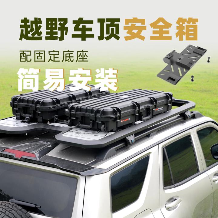 车顶箱越野SUV路虎卫士猛士坦克400方程豹5烈马北京BJ4收纳三防箱