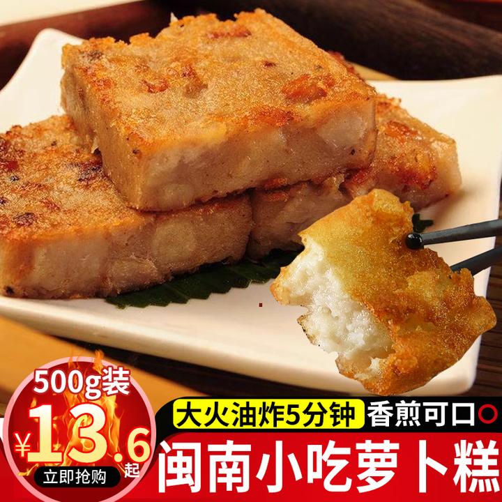 闽南特产萝卜糕传统小吃泉州菜粿漳州厦门小吃油炸菜果手工半成品