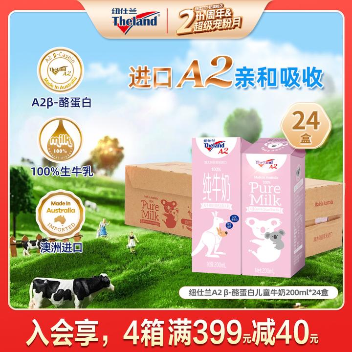 【纽仕兰】澳洲进口A2β酪蛋白全脂高钙营养儿童纯牛奶200ml*24盒/箱