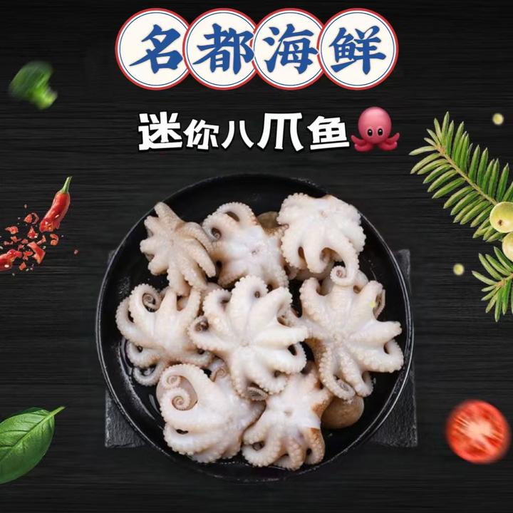 【名都海鲜】深海捕捞短腿八爪鱼口感脆嫩免清理新鲜冷冻脆口八爪鱼