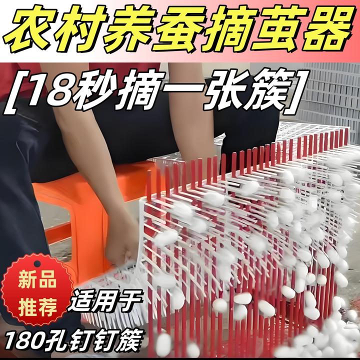 摘茧神器农村养蚕桑蚕取茧捡茧便捷高效工具180孔钉钉簇取茧器