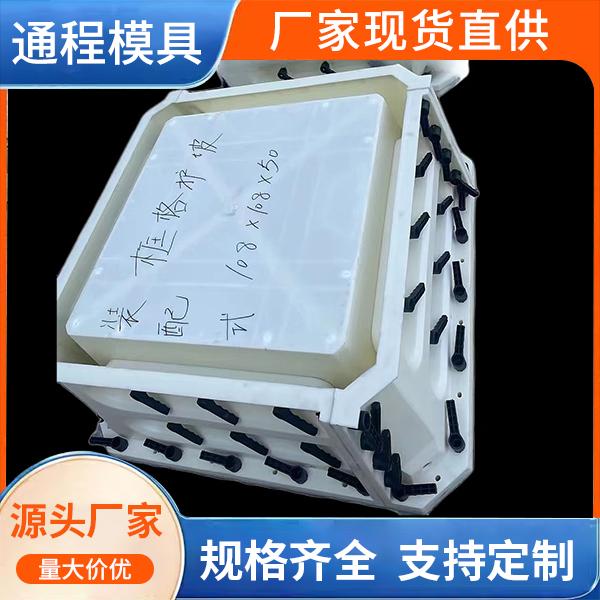 品牌通程塑业框格模具河道护坡模具水泥制品护坡模具厂家直销批发