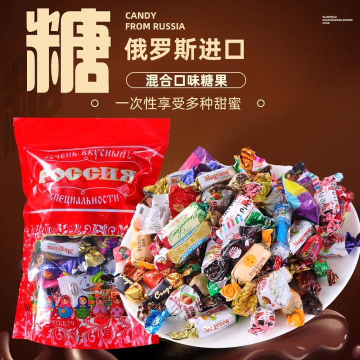 俄罗斯进口糖果多种口味混合年货喜糖500克/袋（包装/口味随机）