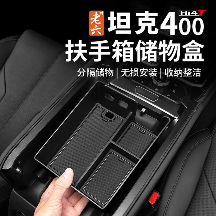 23-25款坦克400hi4t/油车专用扶手箱隔层收纳盒扶手箱储物盒ABS
