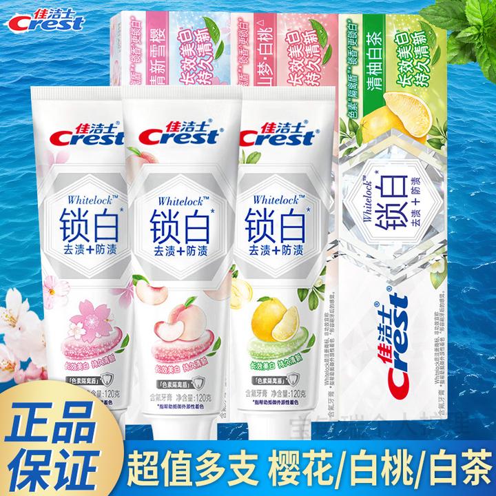 佳洁士锁白牙膏120g白桃樱花薄荷长效美白持久清新口气亮白去牙渍