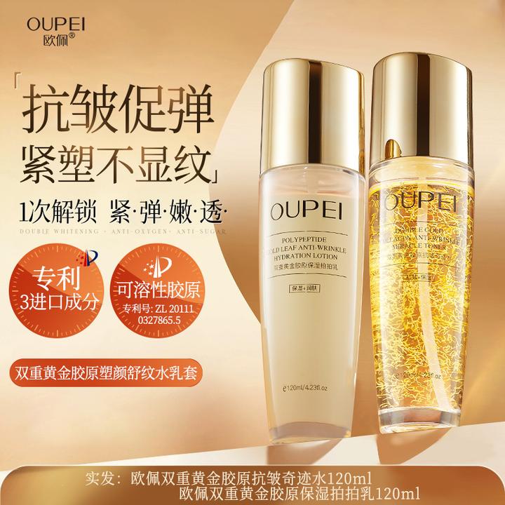 【院线同步】抗皱双重黄金胶原舒纹水乳套装补水保湿水乳两件套淡纹