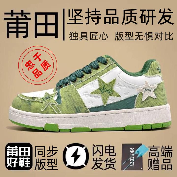 绿色星星鞋2024新款秋款男鞋女板鞋厚底莆田休闲高级感百搭鞋子潮