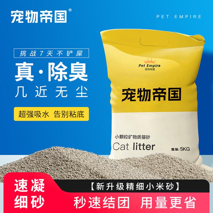 宠物帝国猫砂小颗粒柠檬20斤吸水细沙膨润土小米猫砂家用铲屎10斤