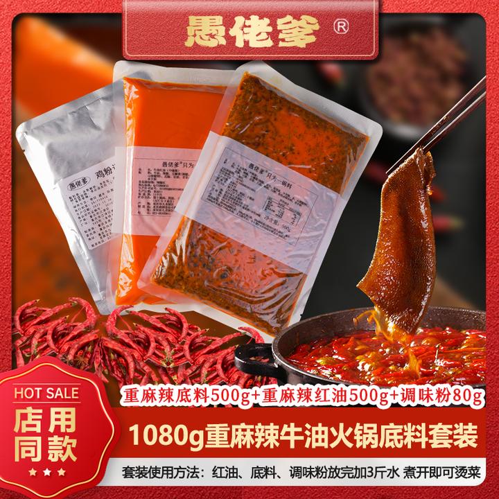 【重麻辣】1080克火锅套装重庆火锅底料麻辣鲜香源头厂家供应链