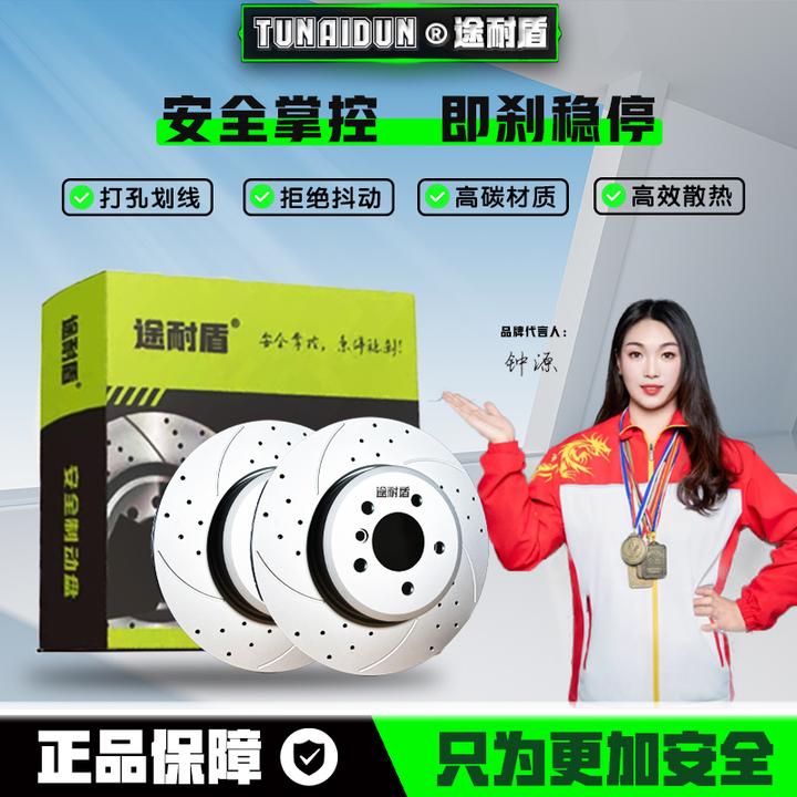 途耐盾大众 途安凌渡途观迈腾CC开迪探歌尚酷夏朗辉昂刹车盘