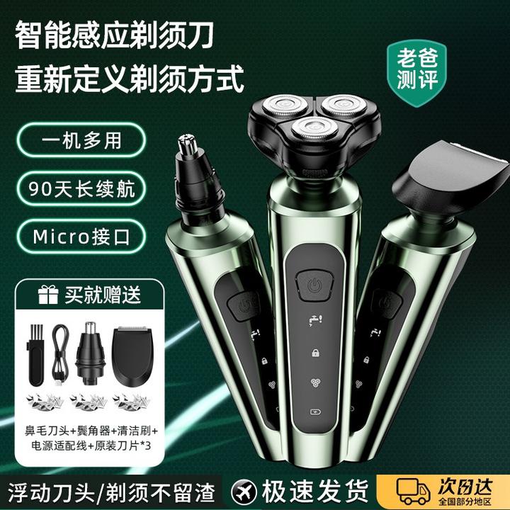 【官方正品】电动剃须刀男士多功能智能刮胡子刀送男友礼物礼盒装