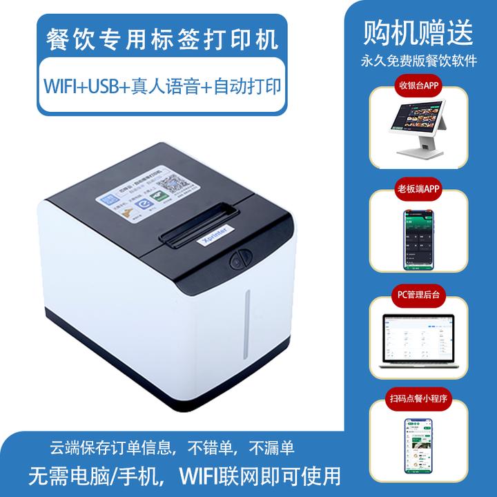 Xprinter/芯烨T271U自动标签票据打印机奶茶店外卖咖啡贴美团外卖