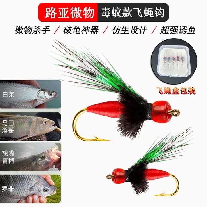 路亚仿生毒蚊飞蝇微物小虫毛钩钓白条马口溪哥翘嘴罗非鱼等假饵M3