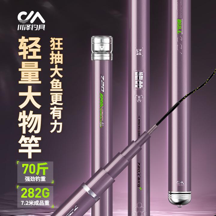 川泽鱼竿蛮牛轻量大物竿台钓鲢鳙竿碳素轻硬远投钓鱼鱼杆综合手杆