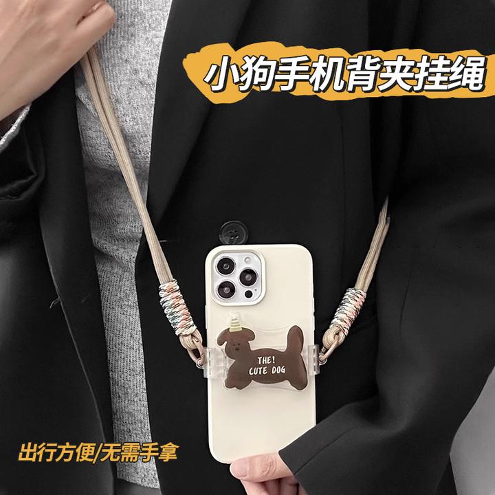 小狗手机背夹挂绳斜跨长绳可背可调节创意手机链防摔透明挂绳夹子