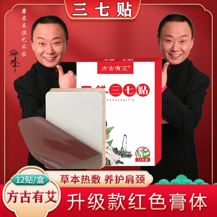 艾草三七贴艾草贴四季通用家用艾灸贴草本热敷新款红色膏体温灸贴