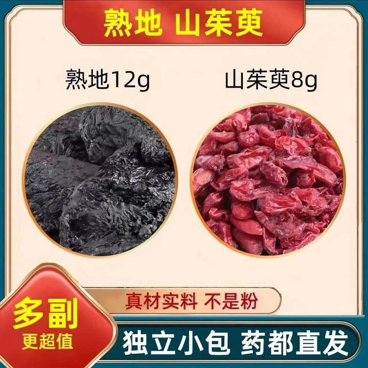 熟地12g山萸8g茶精选山萸肉酒萸肉独立包装泡水喝代饮茶可搭山药