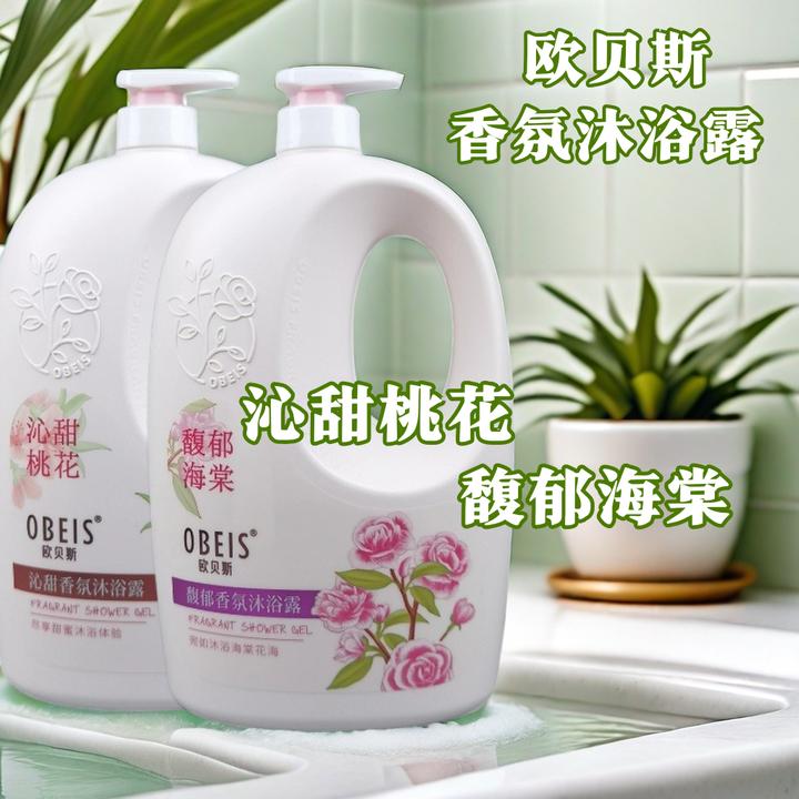 欧贝斯香氛沐浴露桃花海棠滋润保湿大瓶家庭装男女学生洗澡沐浴乳