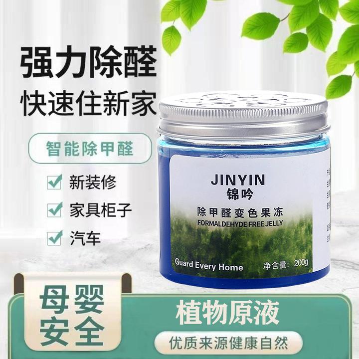 新房急住除甲醛神器魔力变色果冻除甲醛异味克星母婴净化